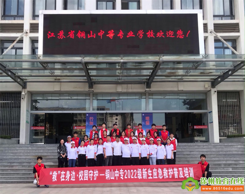 铜山中专开展高一新生应急救护技能普及培训活动661.png