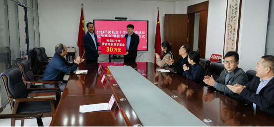 沛县举行2023年红十字青苗成长助学基金助学物资捐赠仪式301.png