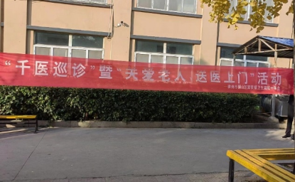 棠张镇卫生院红十字携手敬老院开展千医巡诊暨关爱老人活动36.png