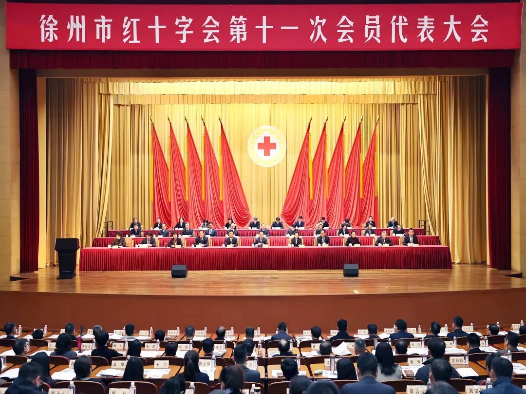 徐州市红十字会第十一次会员代表大会开幕