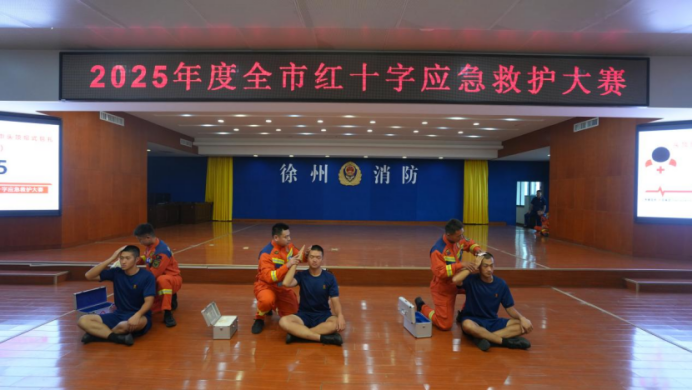 2025年度徐州市消防救援系统红十字救护大赛圆满落幕