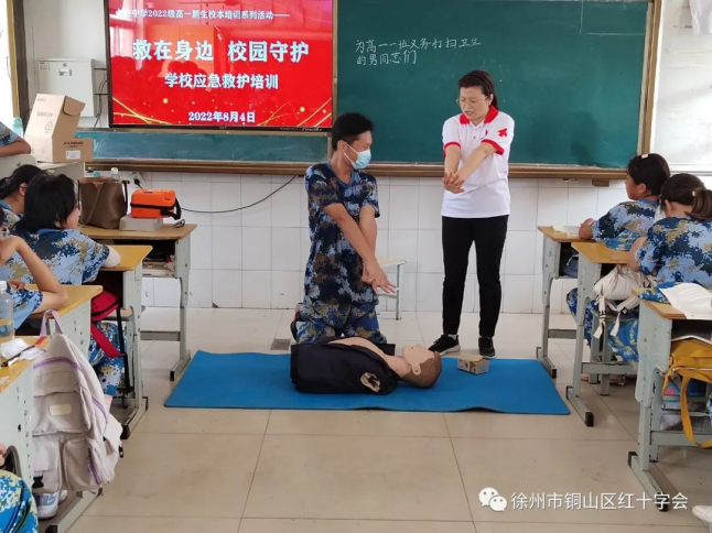 铜山区“救在身边.校园守护”行动——大许中学高一新生急救培训646.png