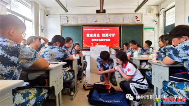 铜山区“救在身边.校园守护”行动——大许中学高一新生急救培训2312.png