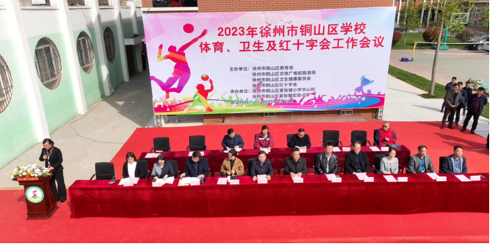 2023年徐州市铜山区学校体育卫生及红十字会工作会议在棠张实验小学召开970.png